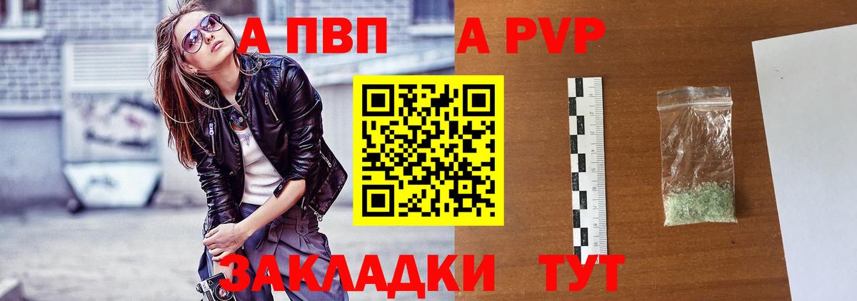 A PVP Crystall Кузнецк