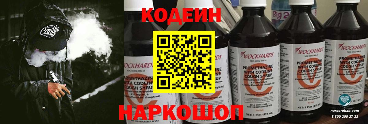 Кодеиновый сироп Lean Purple Drank  Вход с VPN  Кузнецк 