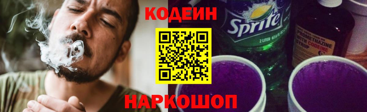 Кодеиновый сироп Lean напиток Lean (лин) Кузнецк