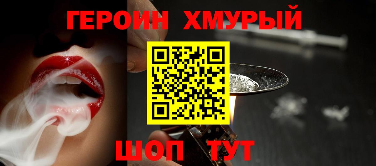 ГЕРОИН герыч Кузнецк