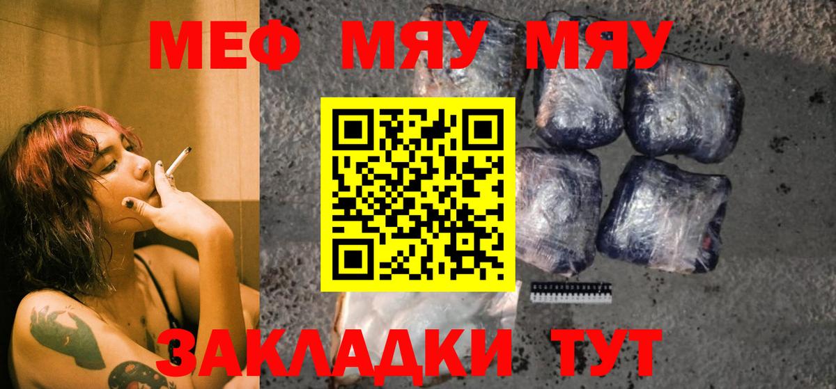 Меф мяу мяу мука Кузнецк