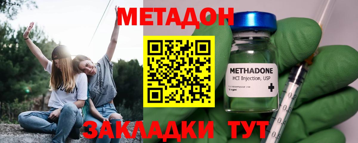 Кузнецк  МЕТАДОН белоснежный  Вход с VPN 