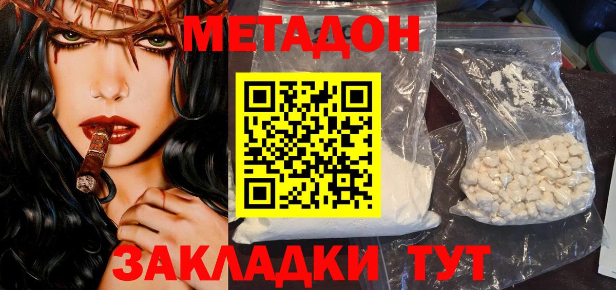 Метадон methadone Кузнецк